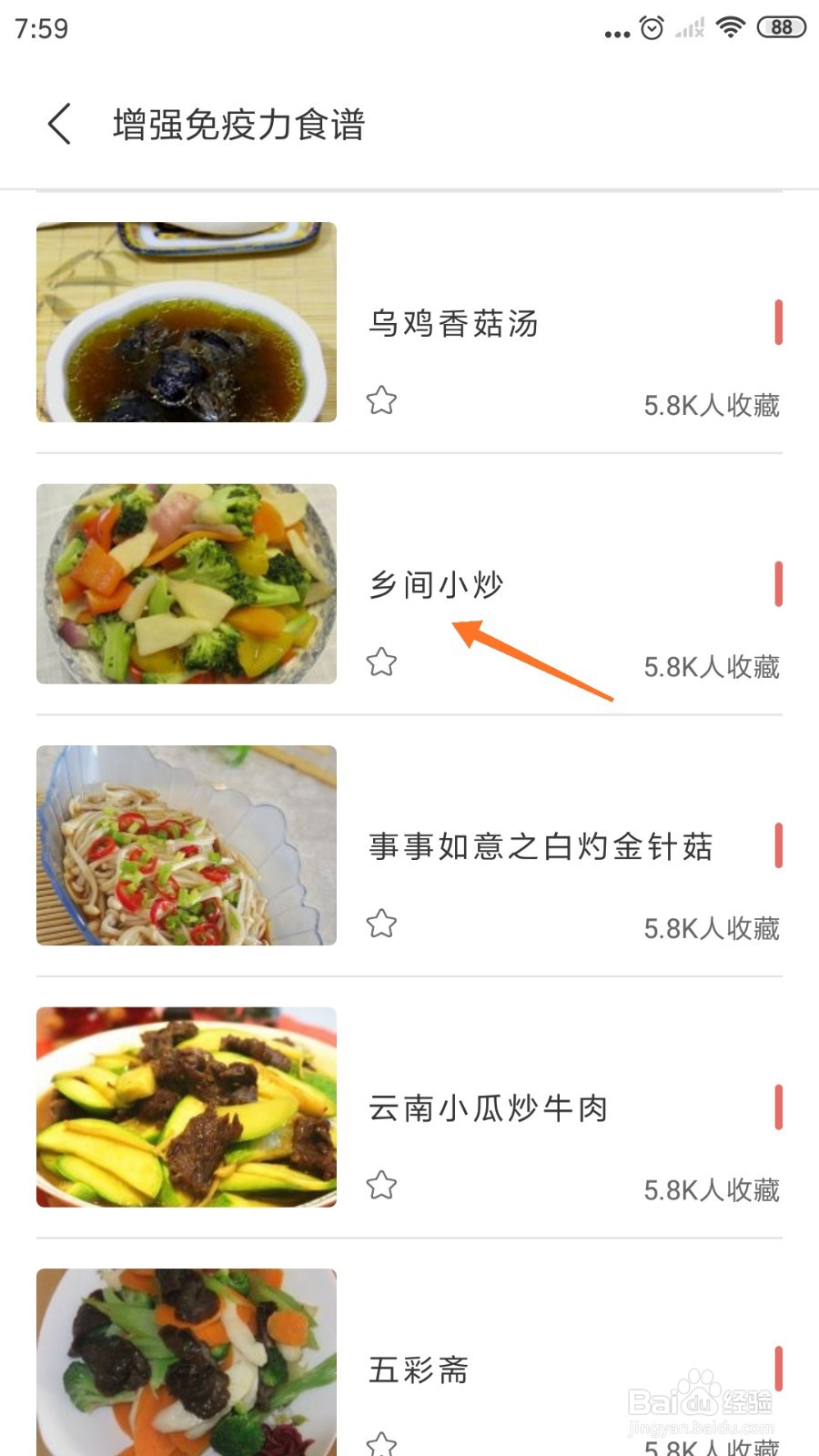 减肥日记中哪里查看乡间小炒