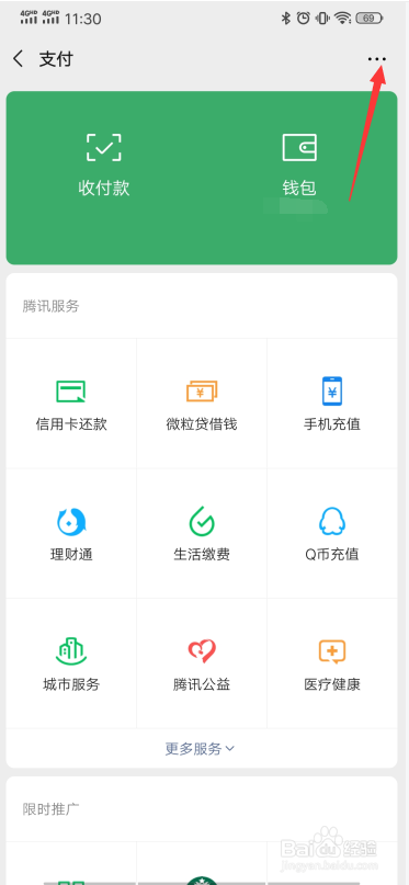 微信怎么开启指纹支付