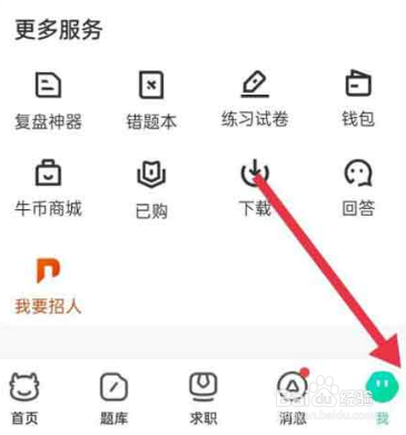 牛客app怎么开启推送优质内容功能