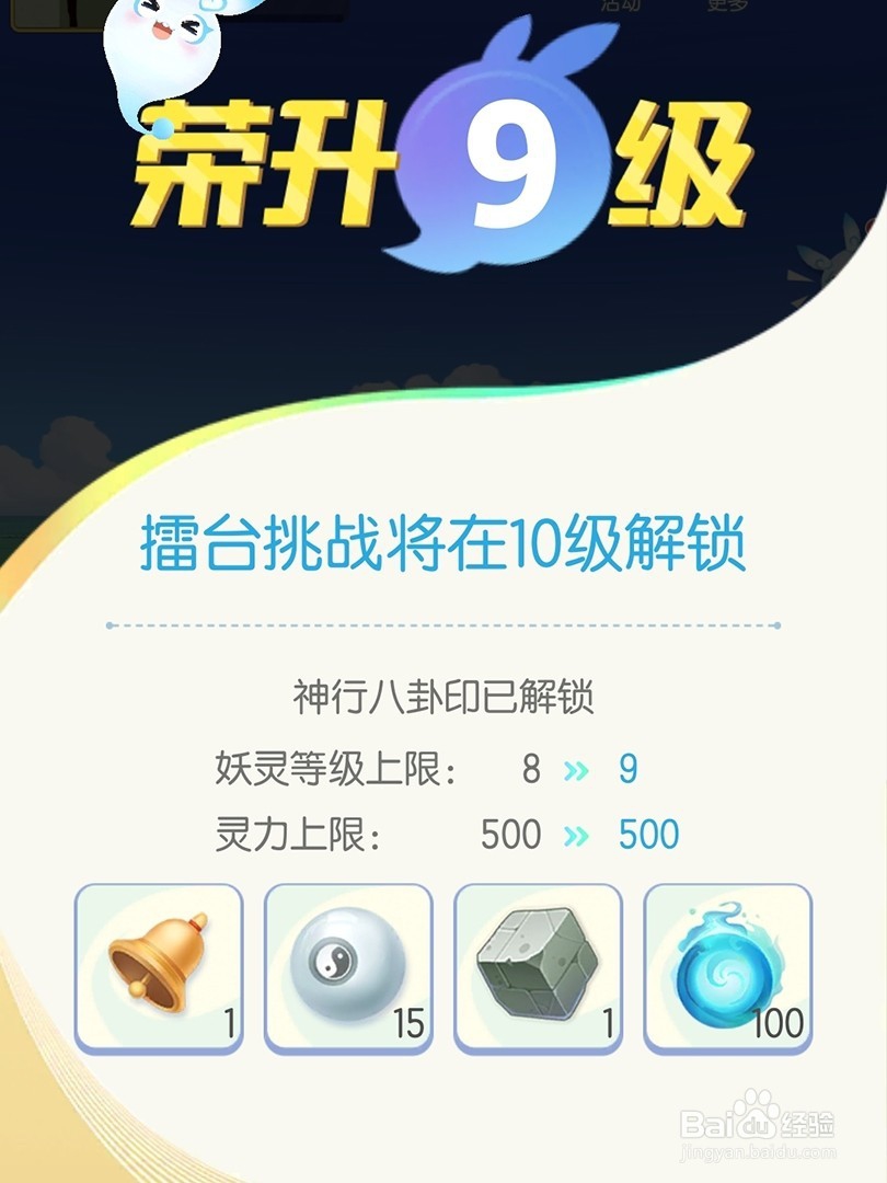 一起来捉妖擂台攻略