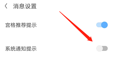 安卓版欧朋浏览器如何关闭系统通知提示