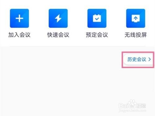 腾讯会议怎么下载会议记录？
