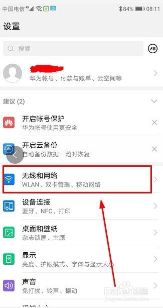 华为P10热点怎么设置