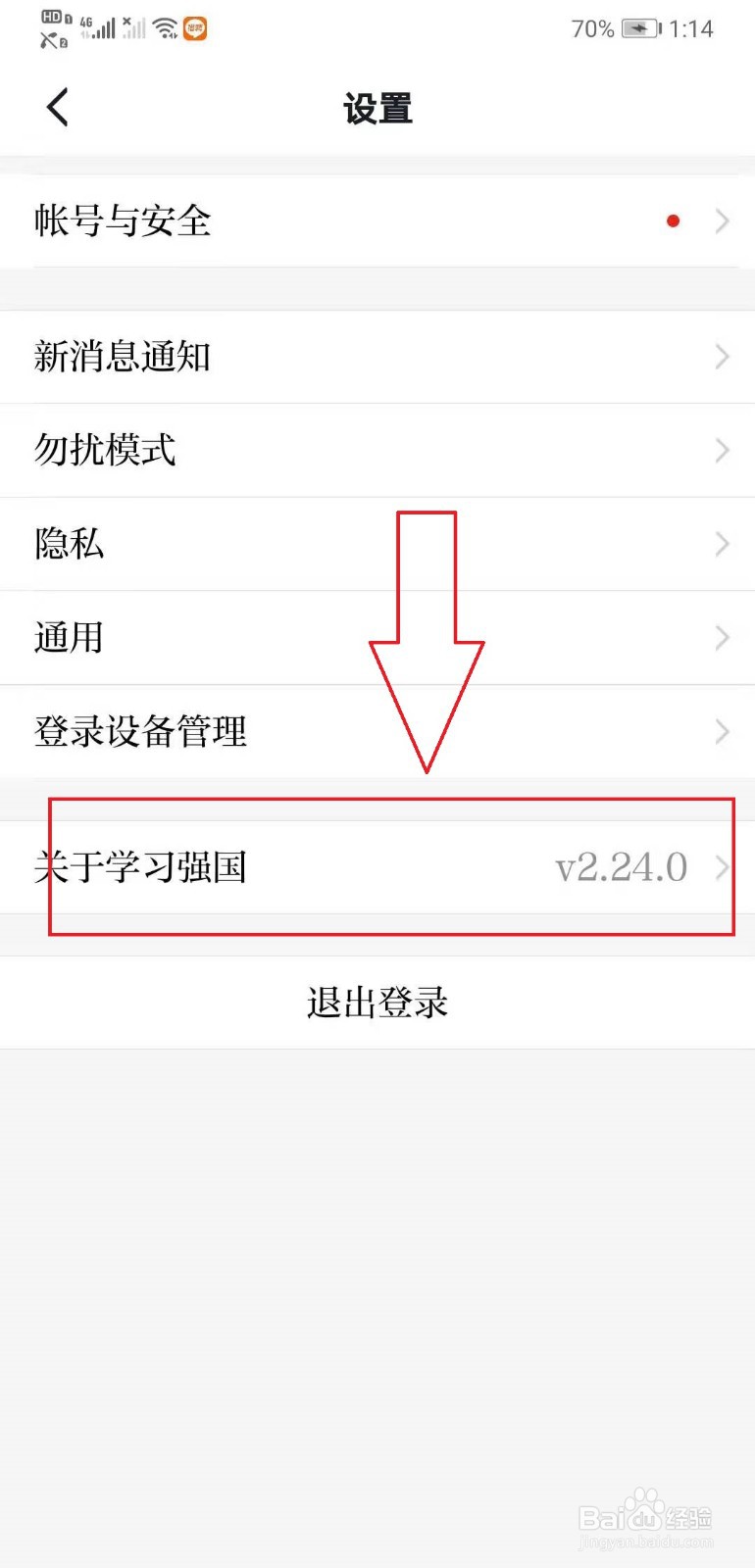 学习强国如何查看软件版本号