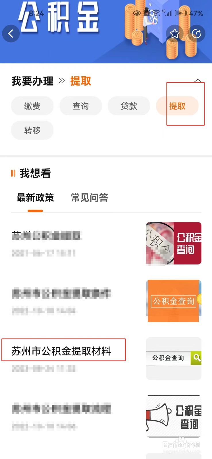 怎样查询苏州公积金提取材料