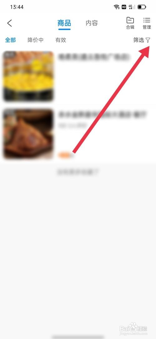 携程收藏的内容在哪里删除