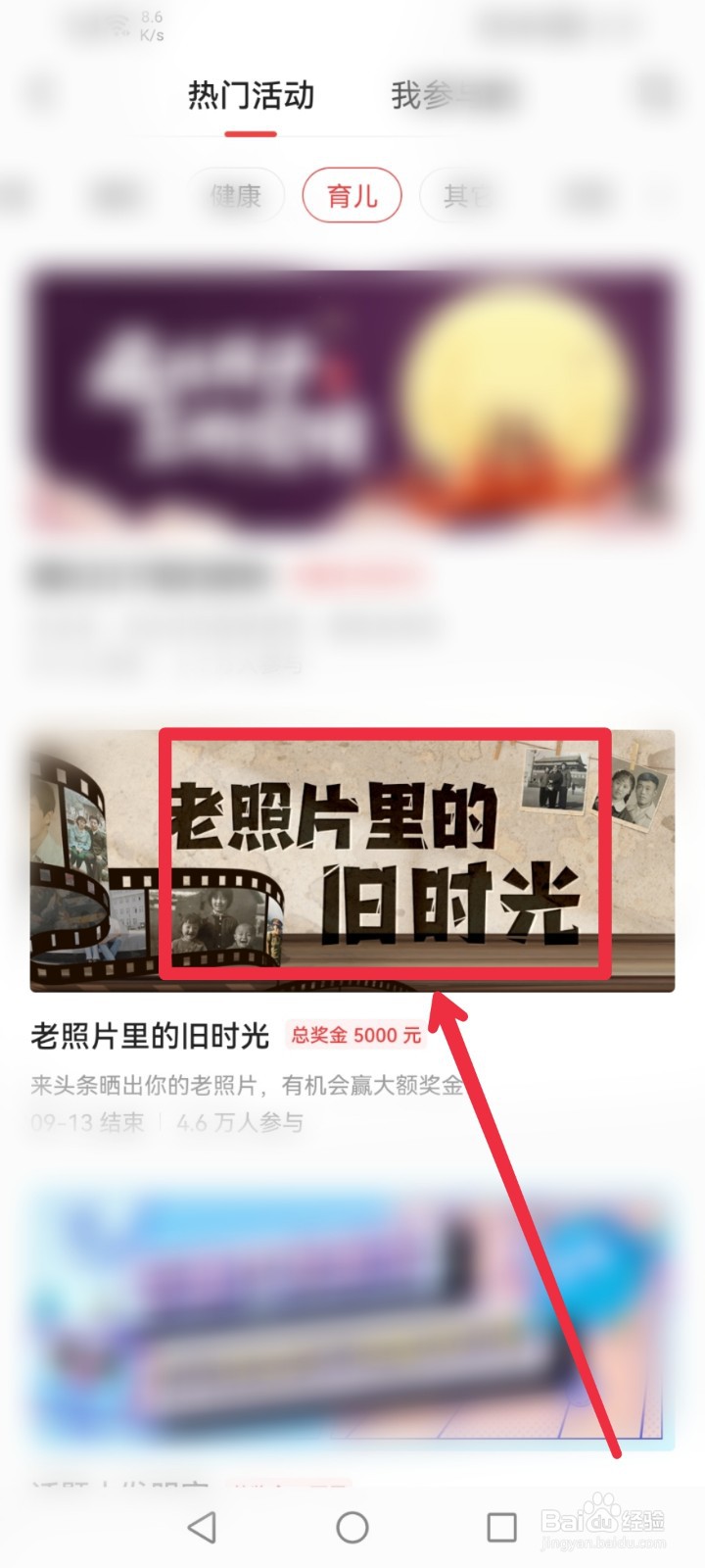 怎么参与今日头条APP老照片的旧时光征稿活动？