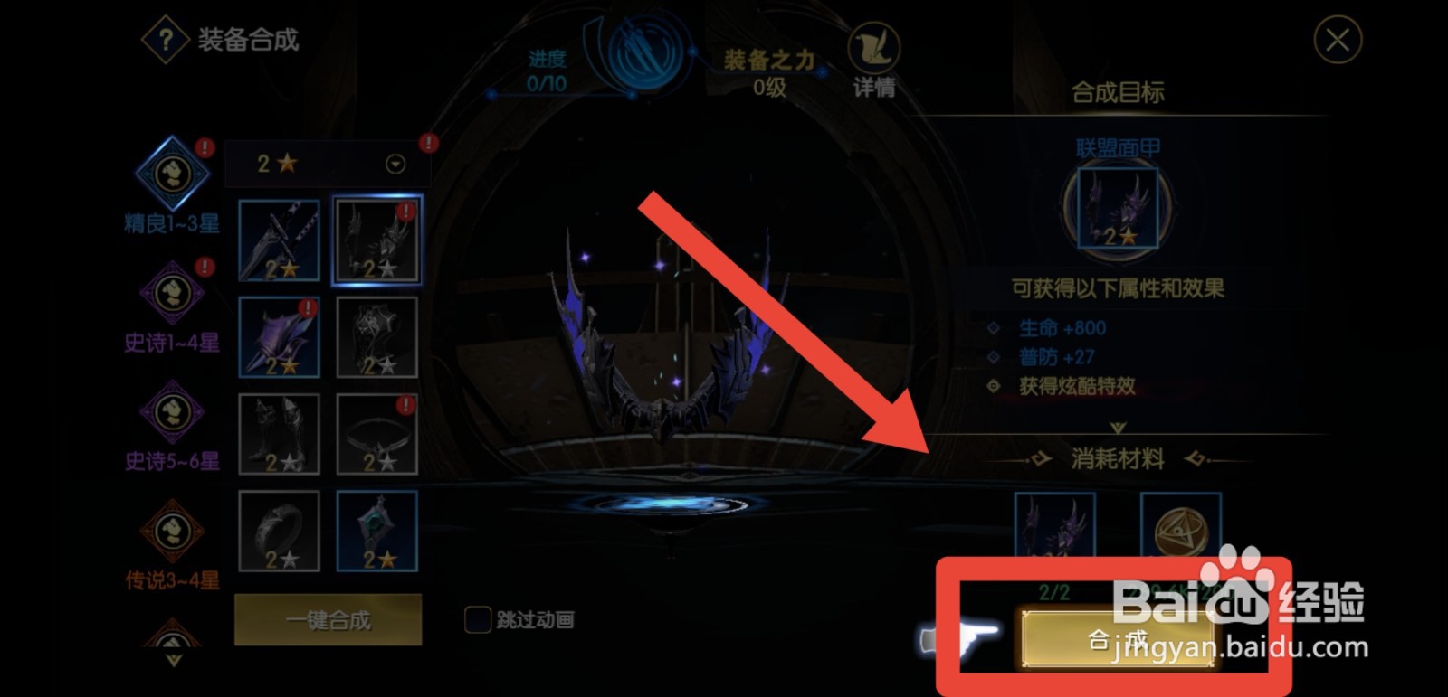 战神遗迹怎么打造高级装备