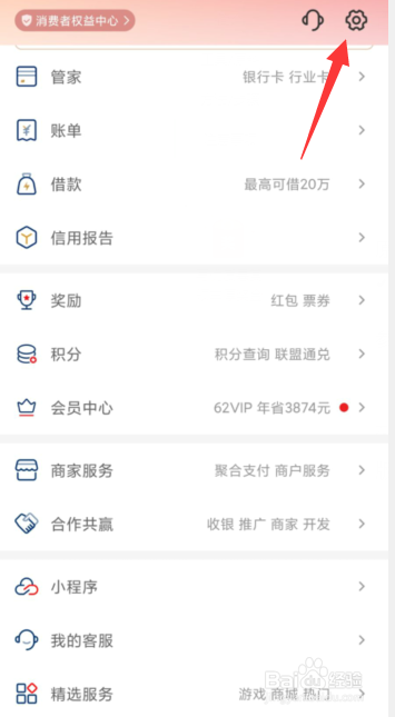 云闪付APP上如何更改系统语言