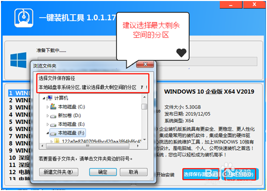 一键装机工具重装教程