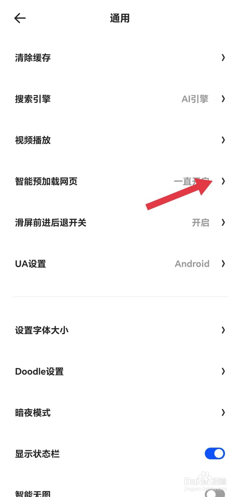 夸克怎么看智能预加载网页