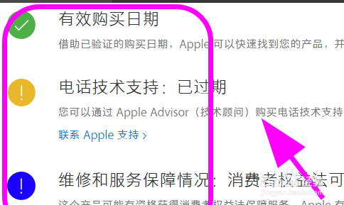 苹果维修如何查询，怎么查看iPhone保修期限？