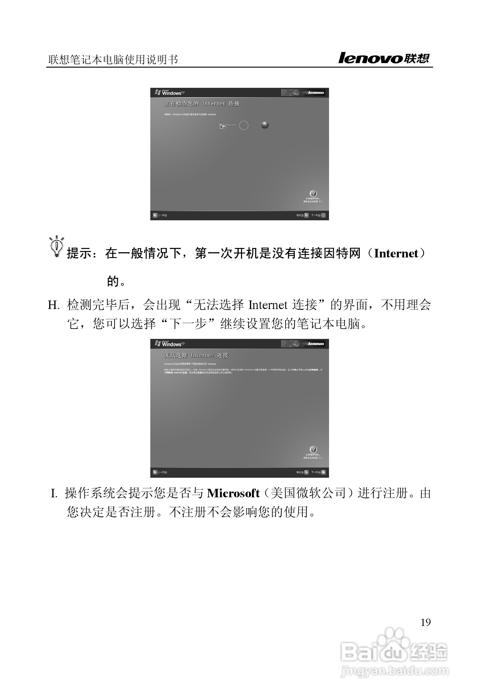 联想天逸F40(A)笔记本电脑说明书:[2]