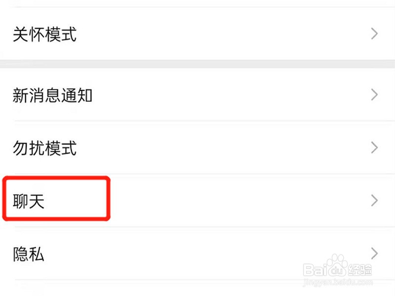 微信聊天界面怎么设置皮肤背景