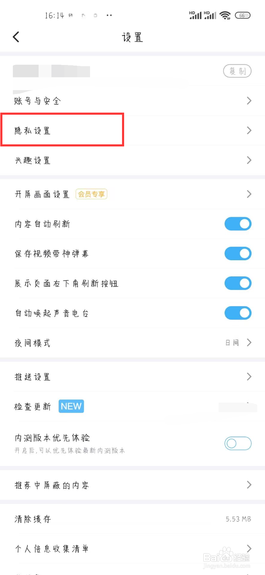 最右在哪儿开启允许他人查看我的关注与粉丝列表