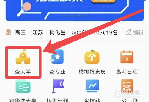 体育生如何查各个大学分数线
