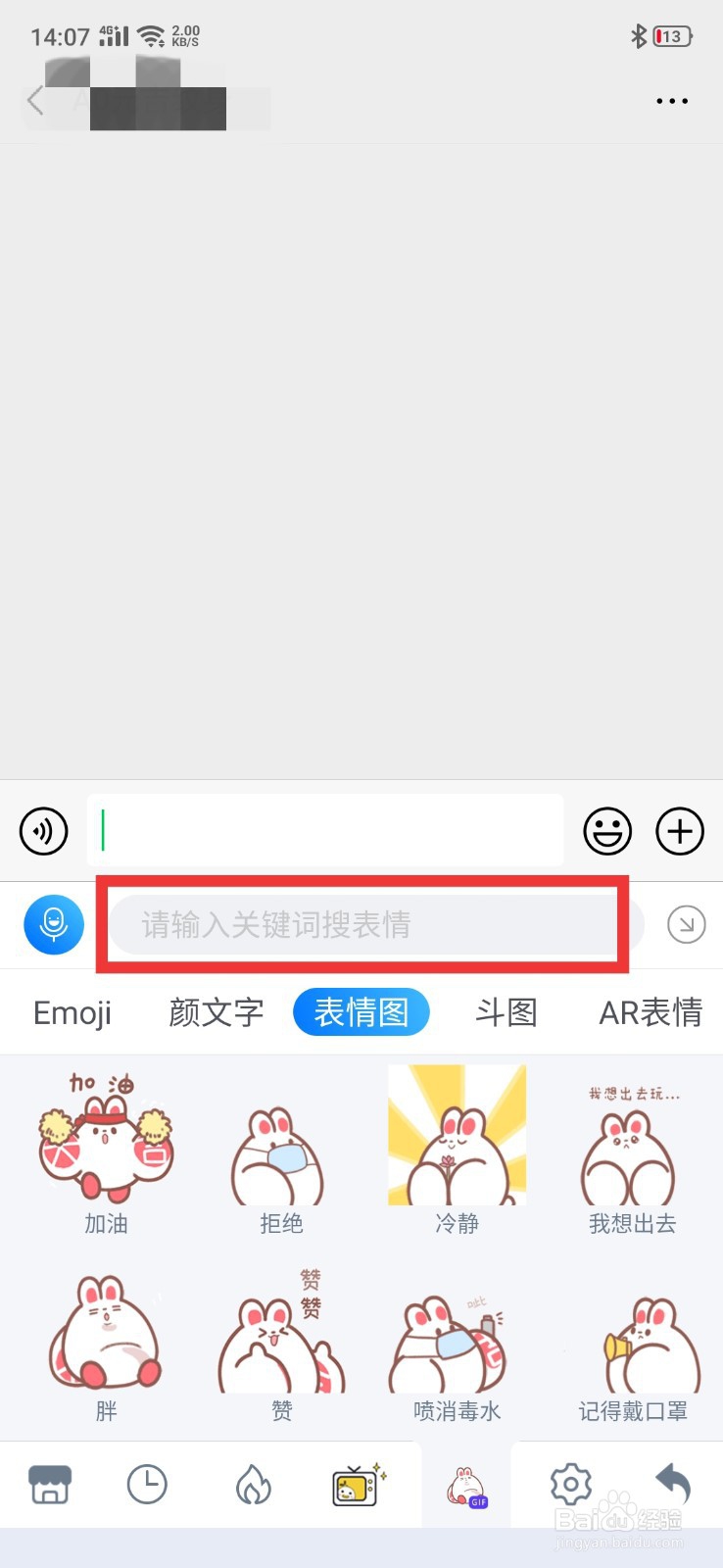 百度输入法怎么设置打字出表情包