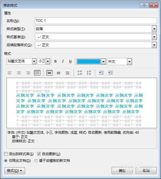 怎样修改Word文档目录文字样式