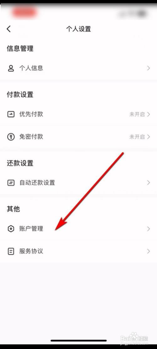 抖音月付怎么取消关闭