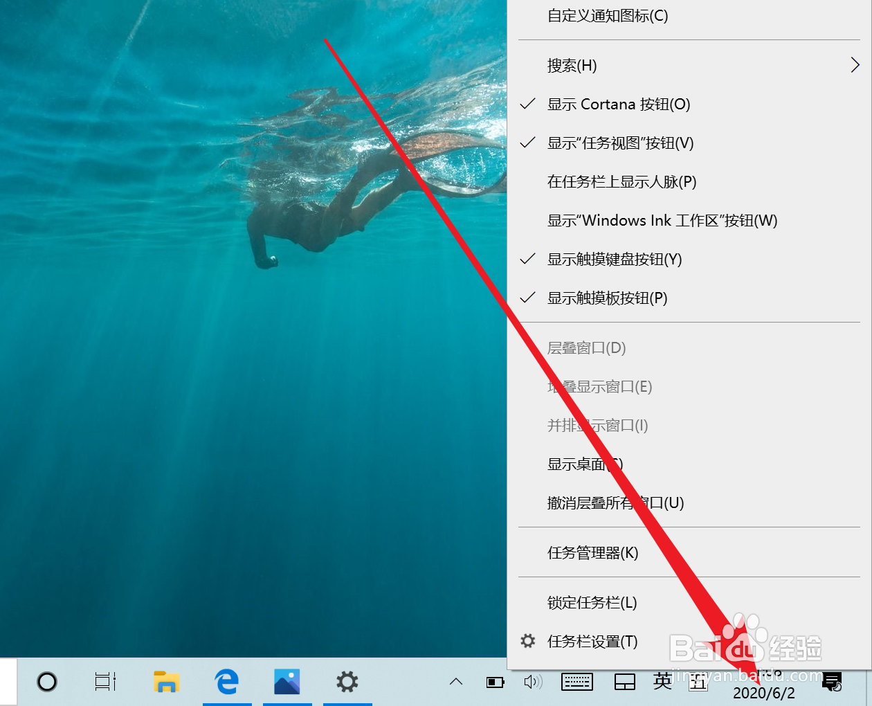 Win10家庭版中打开任务栏设置的两种方法