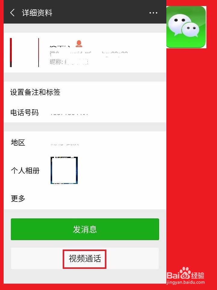 怎样快速用微信发起视频或语音通话？