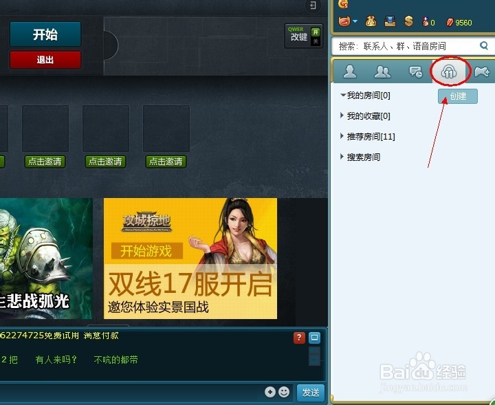 11对战平台怎么使用语音