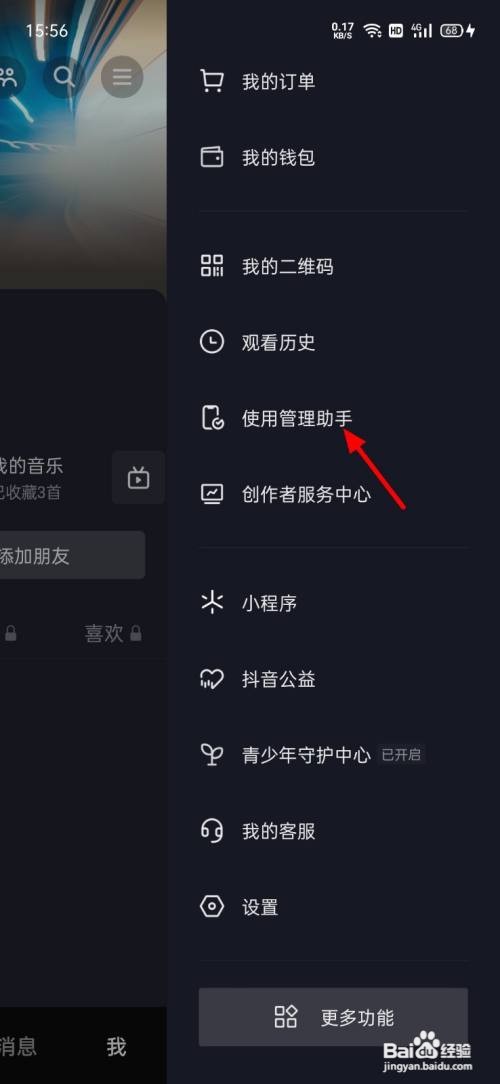 抖音如何关闭时间提醒