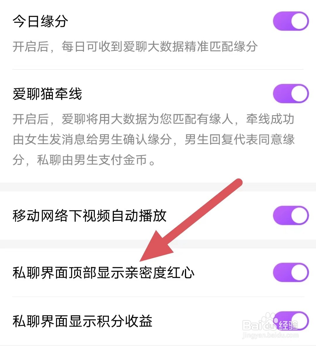 爱聊如何开启私聊界面顶部显示亲密度红心