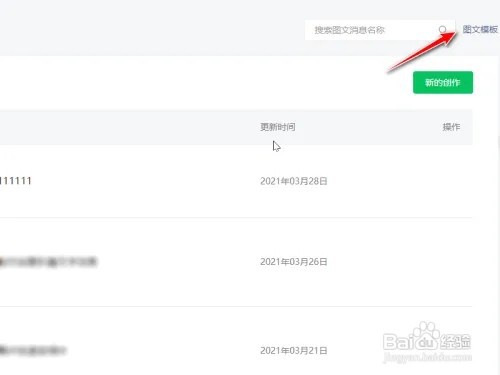 如何制作公众号模板
