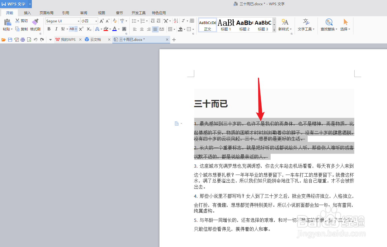 word删除线如何设置