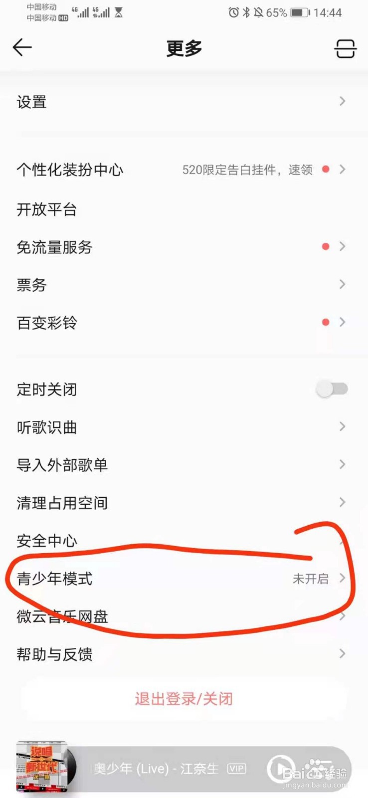 QQ音乐怎么开启青少年模式