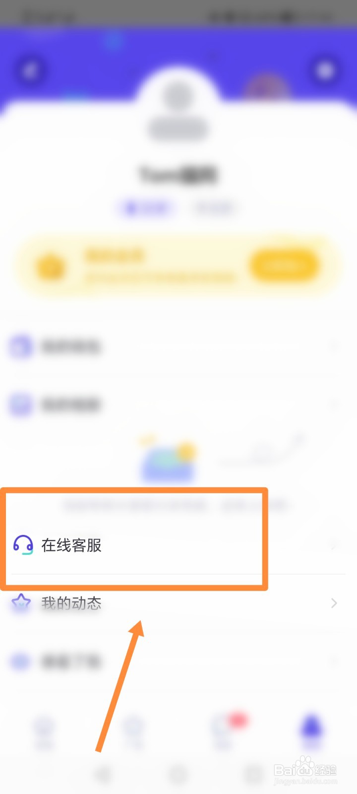 奢颜APP如何进行联系客服
