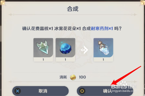 《原神》雪山抗寒药在哪里获得