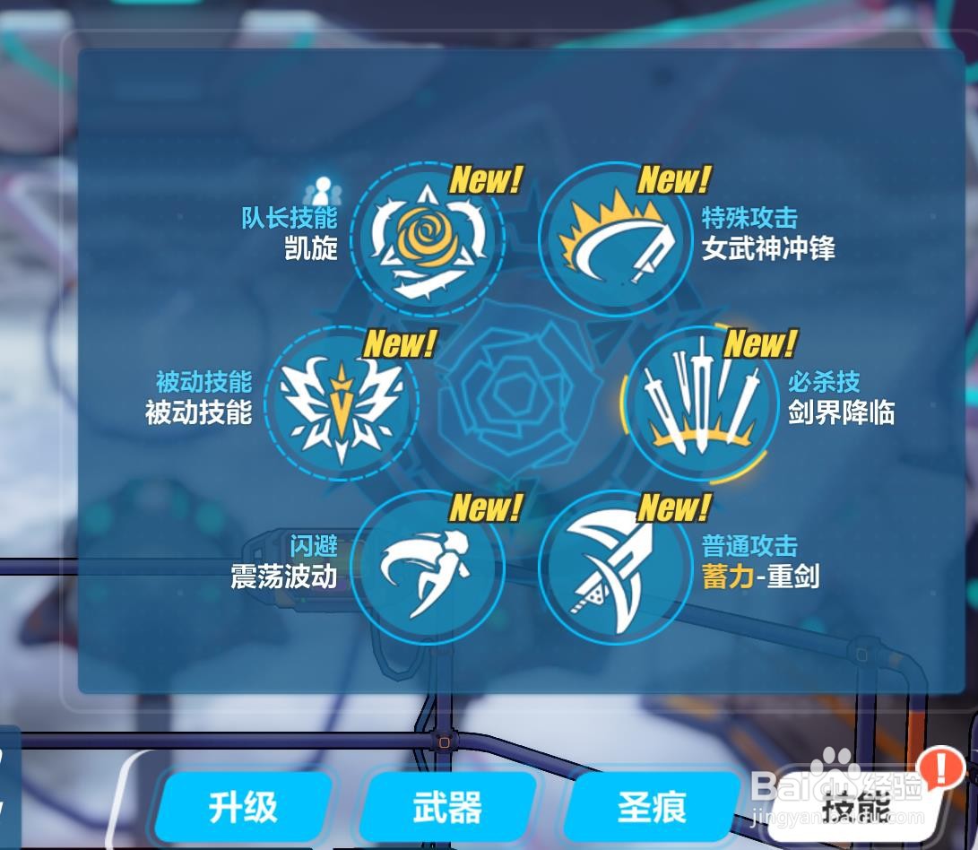 崩坏3女武神凯旋技能如何升级