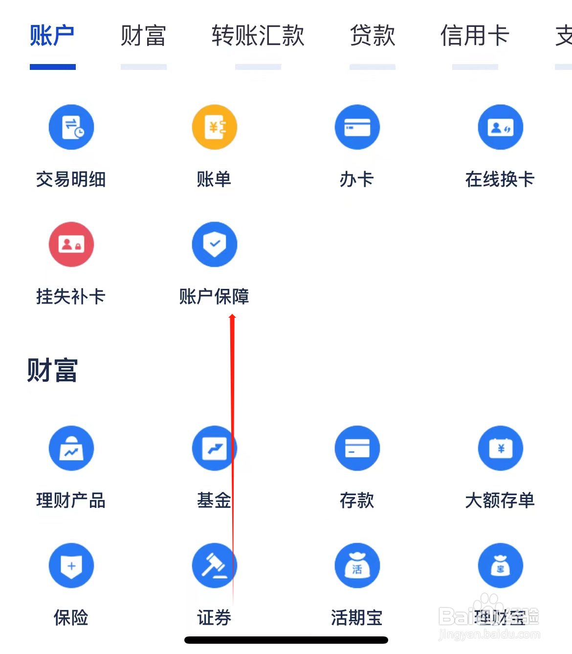 浦发银行如何查看账户保障