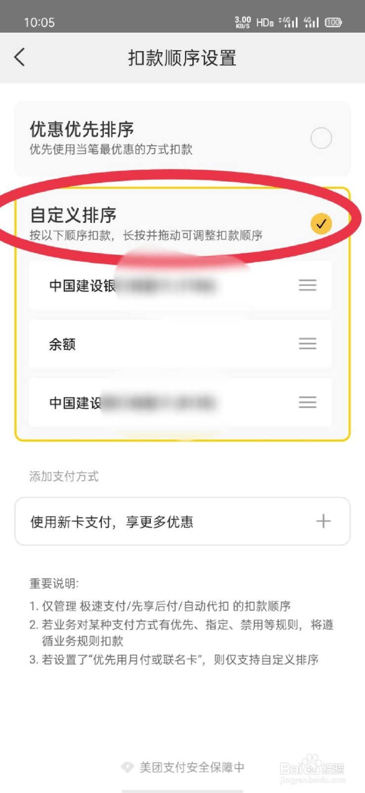 美团在哪设置扣款顺序