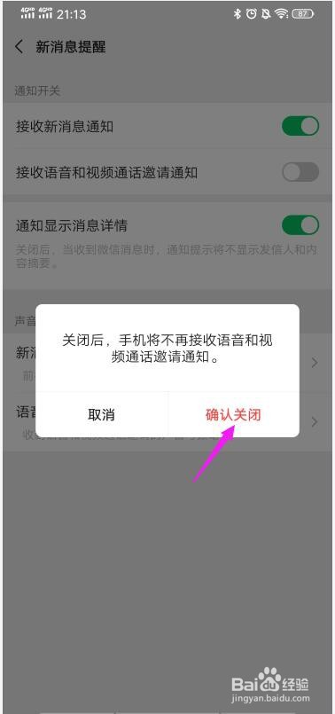 微信视频通话提示音怎么关闭