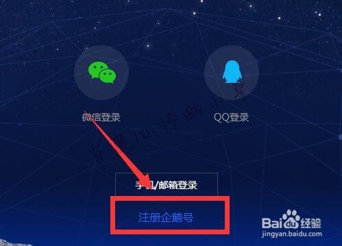 企鹅号怎么注册 企鹅号注册流程