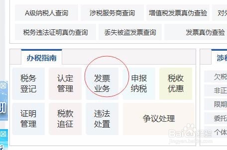 如何网上验旧发票