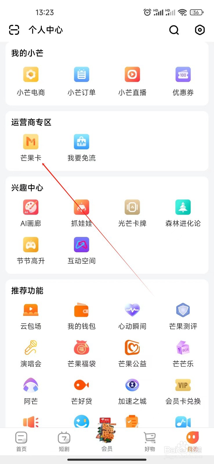 芒果TV如何查看芒果卡