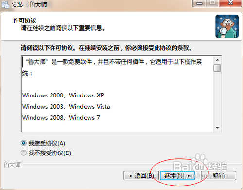 鲁大师安装方法