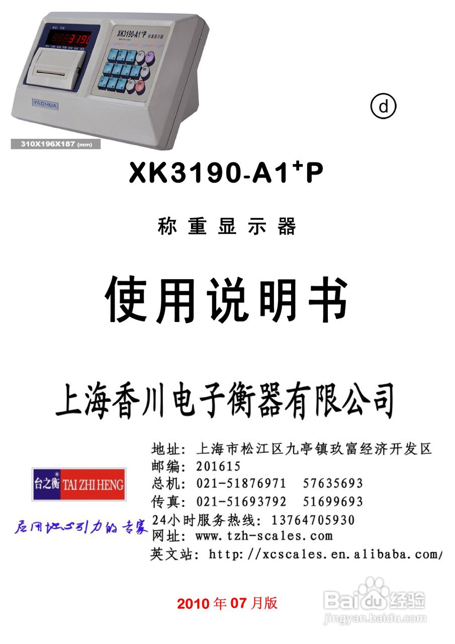 XK3190-A1+P称重显示器使用说明书