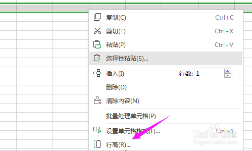 Excel行间距怎么设置