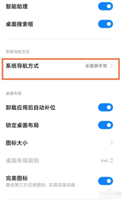 小米底部三键如何隐藏？