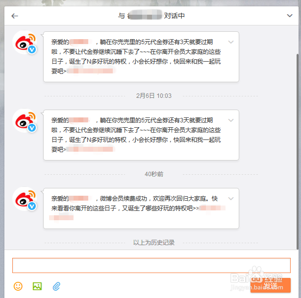 如何用手机话费开通新浪微博会员