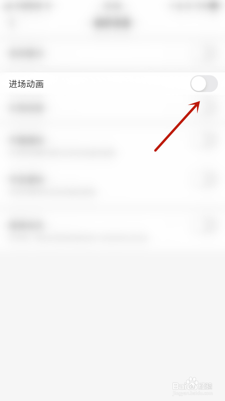 怎样设置达达直播进场动画启用