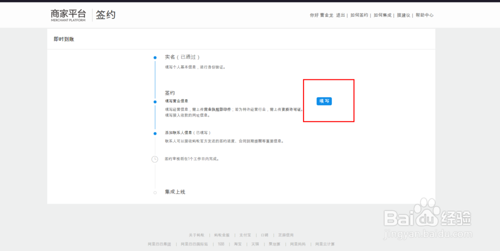支付宝开放平台支付接口申请详解