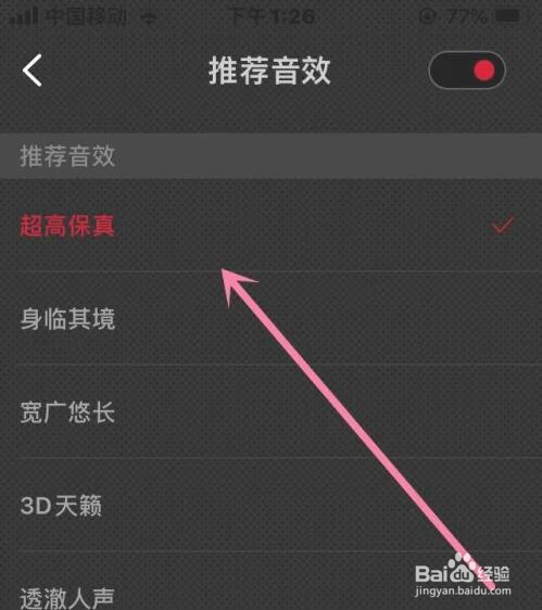 千千音乐音效功能怎么开启