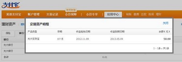 定存宝操作流程