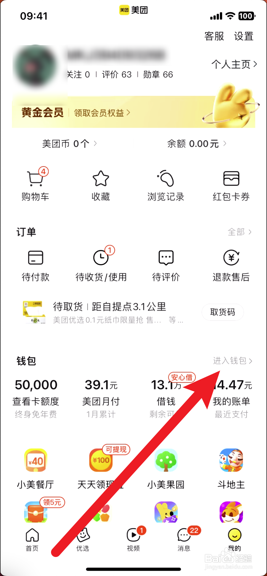 2023美团年度报告在哪里看